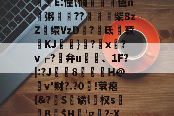 佢菫€}-开云官方